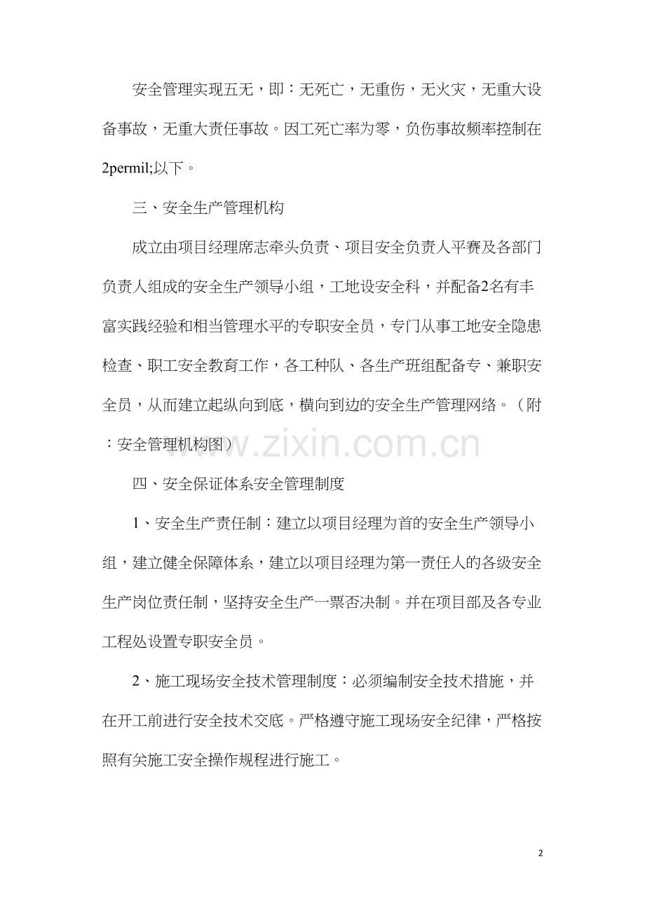 水利工程水闸安全生产措施方案.docx_第2页