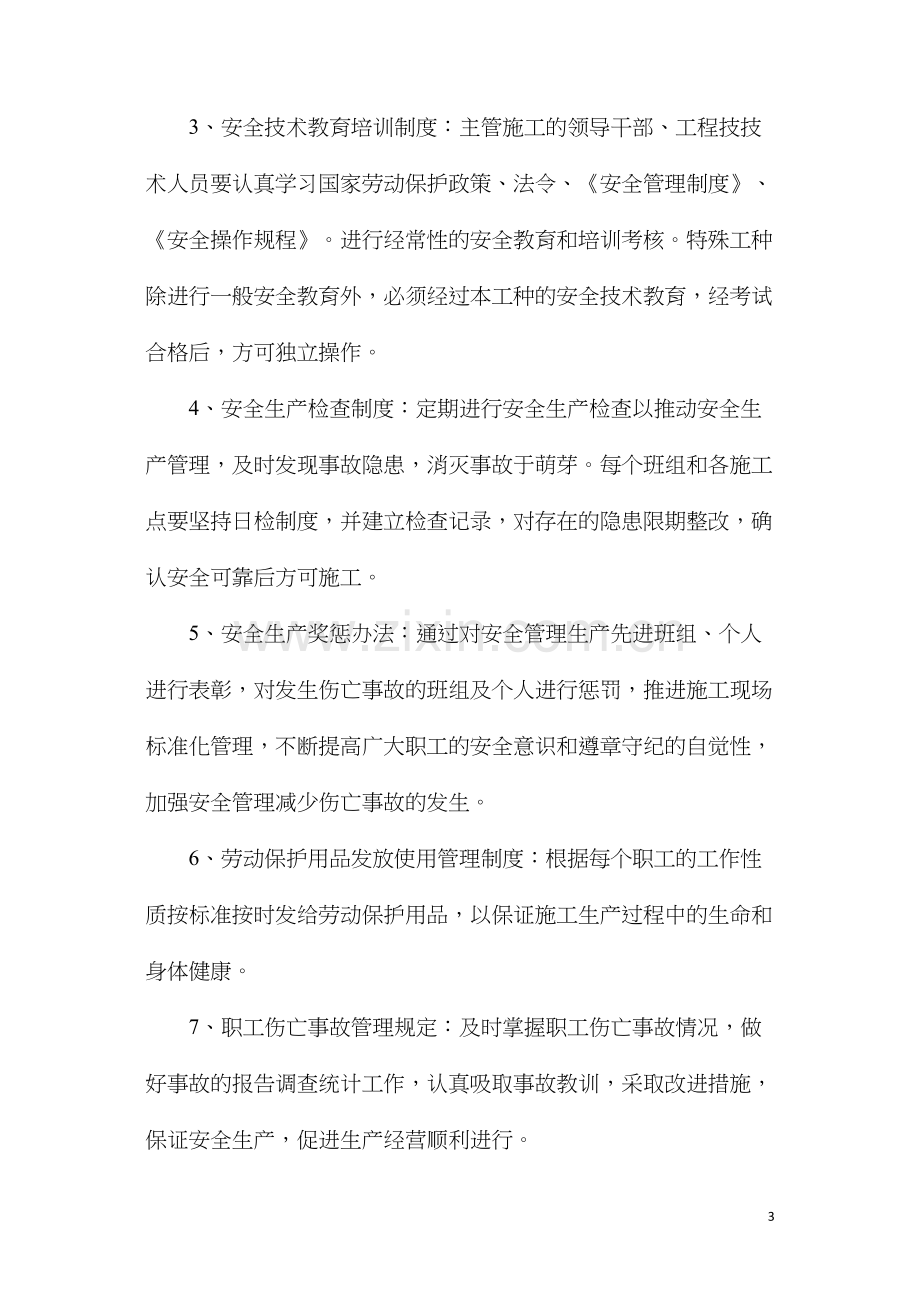 水利工程水闸安全生产措施方案.docx_第3页