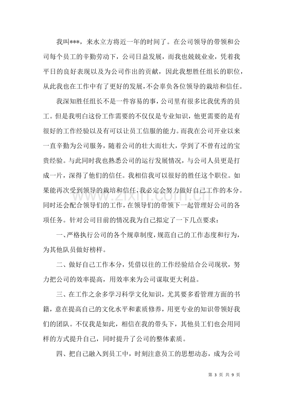 关于公司内部升职自荐信汇总五篇.docx_第3页