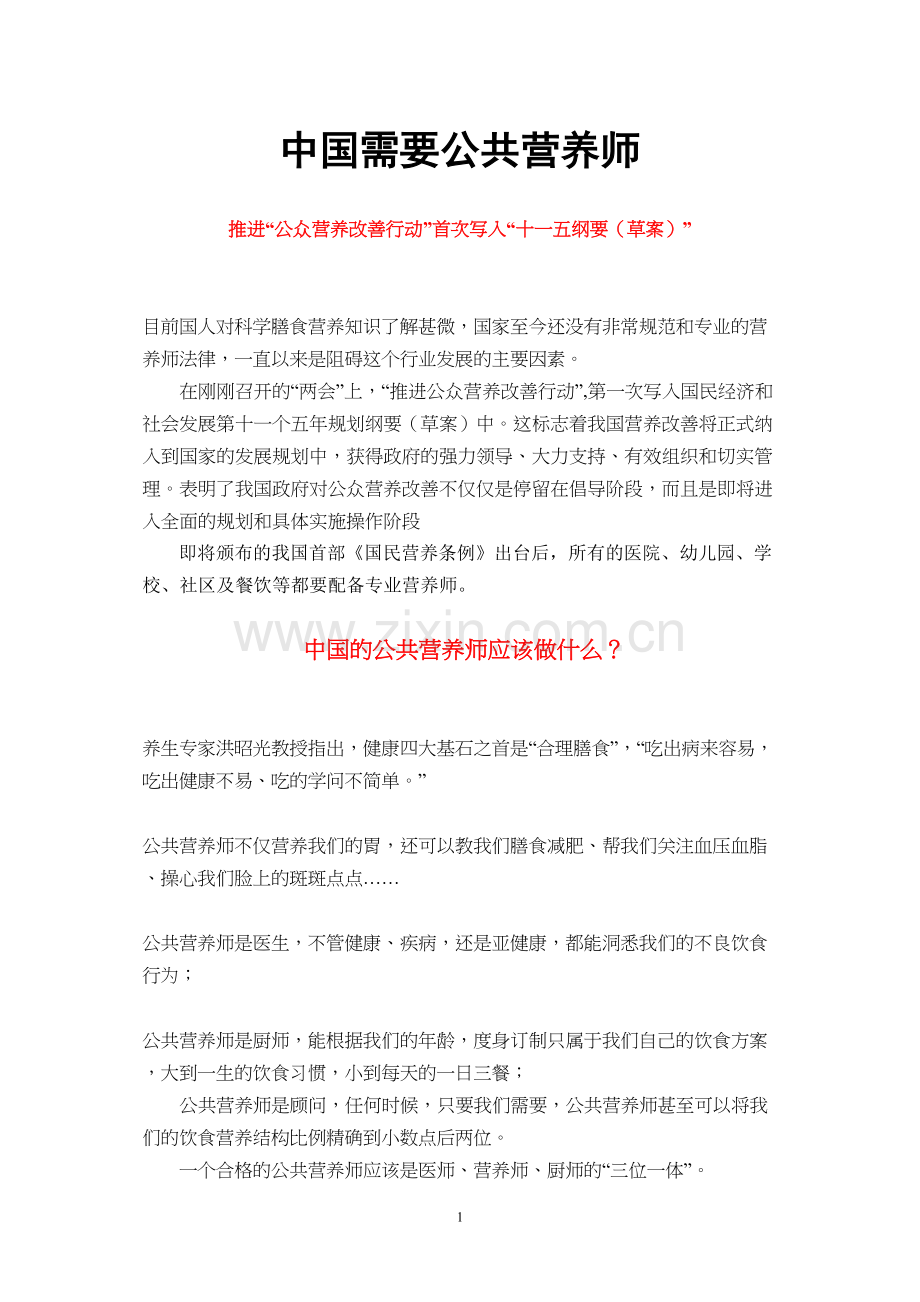 中国需要公共营养师.docx_第1页