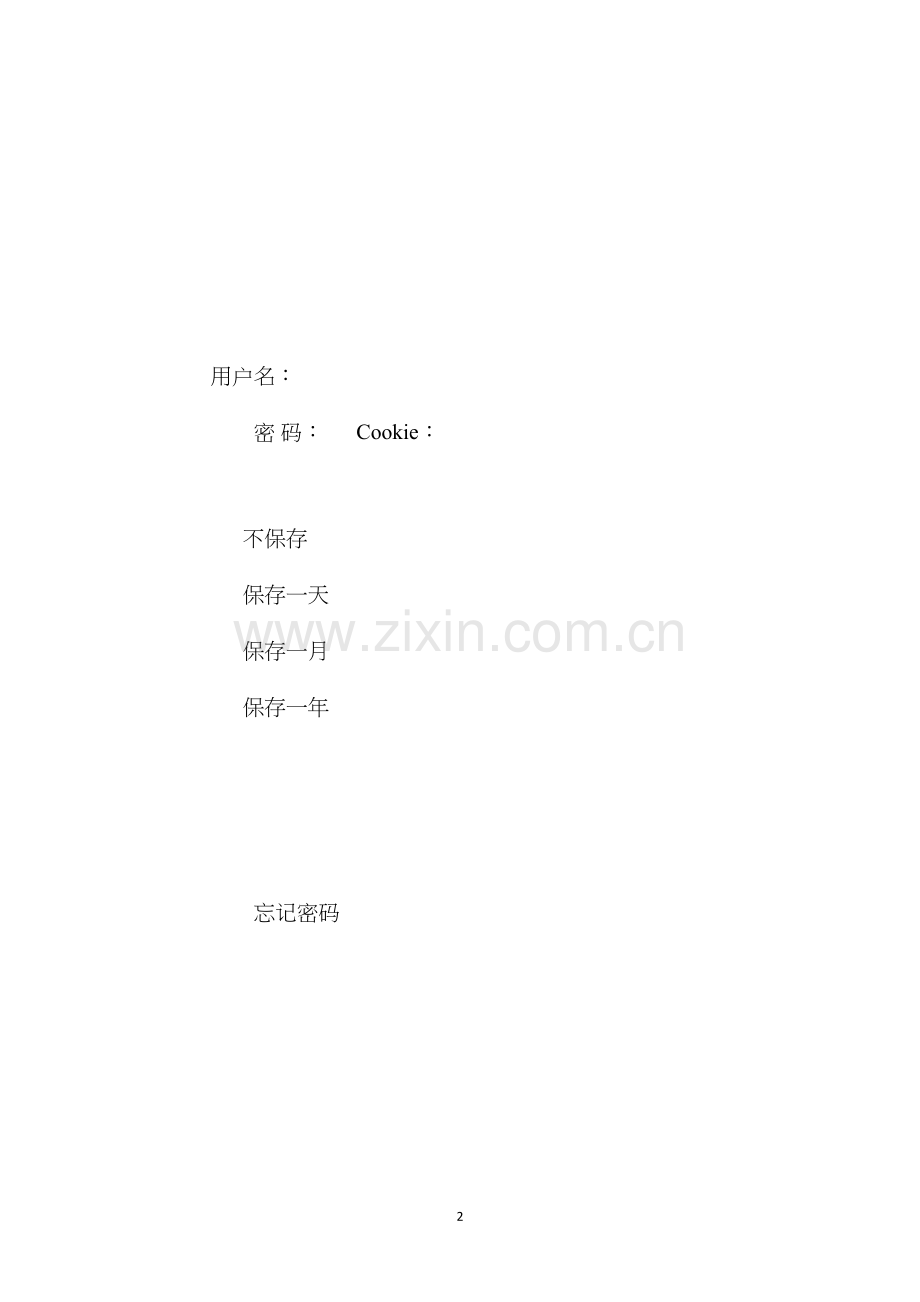 全套施工安全操作规程.docx_第2页