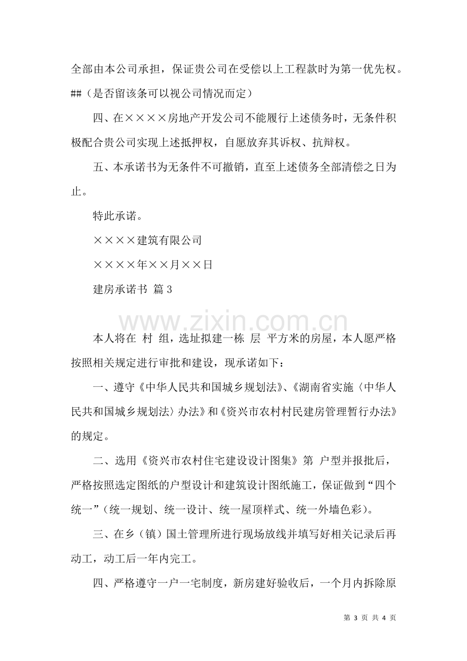 关于建房承诺书三篇.docx_第3页