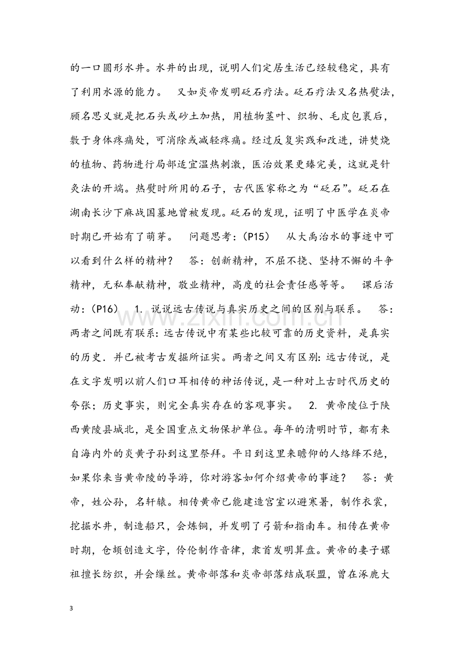 七年级历史课后题答案.doc_第3页