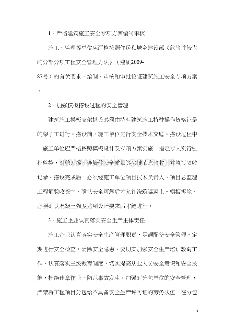 模板支撑及脚手架坍塌事故原因分析.docx_第3页