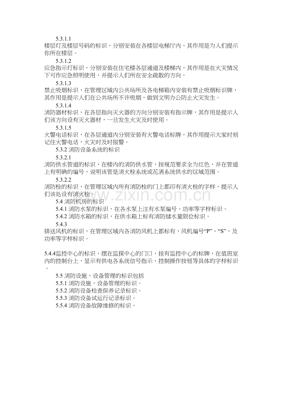 公司消防器材管理规定.docx_第2页