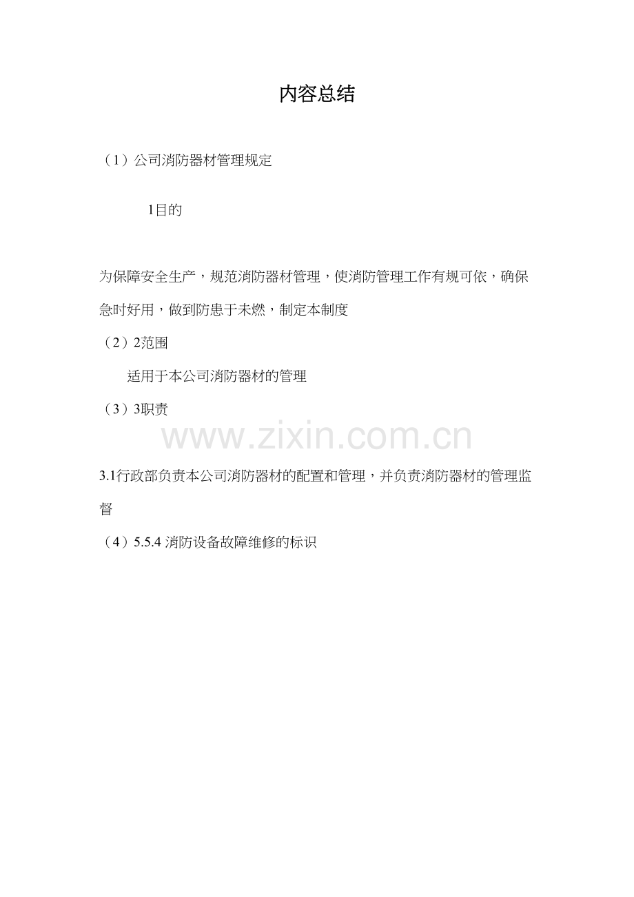 公司消防器材管理规定.docx_第3页