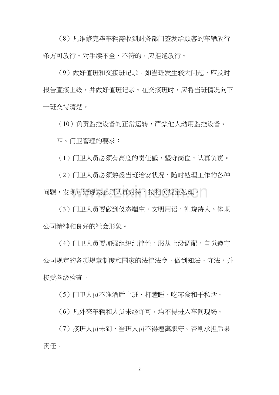 汽修门卫管理制度.docx_第2页