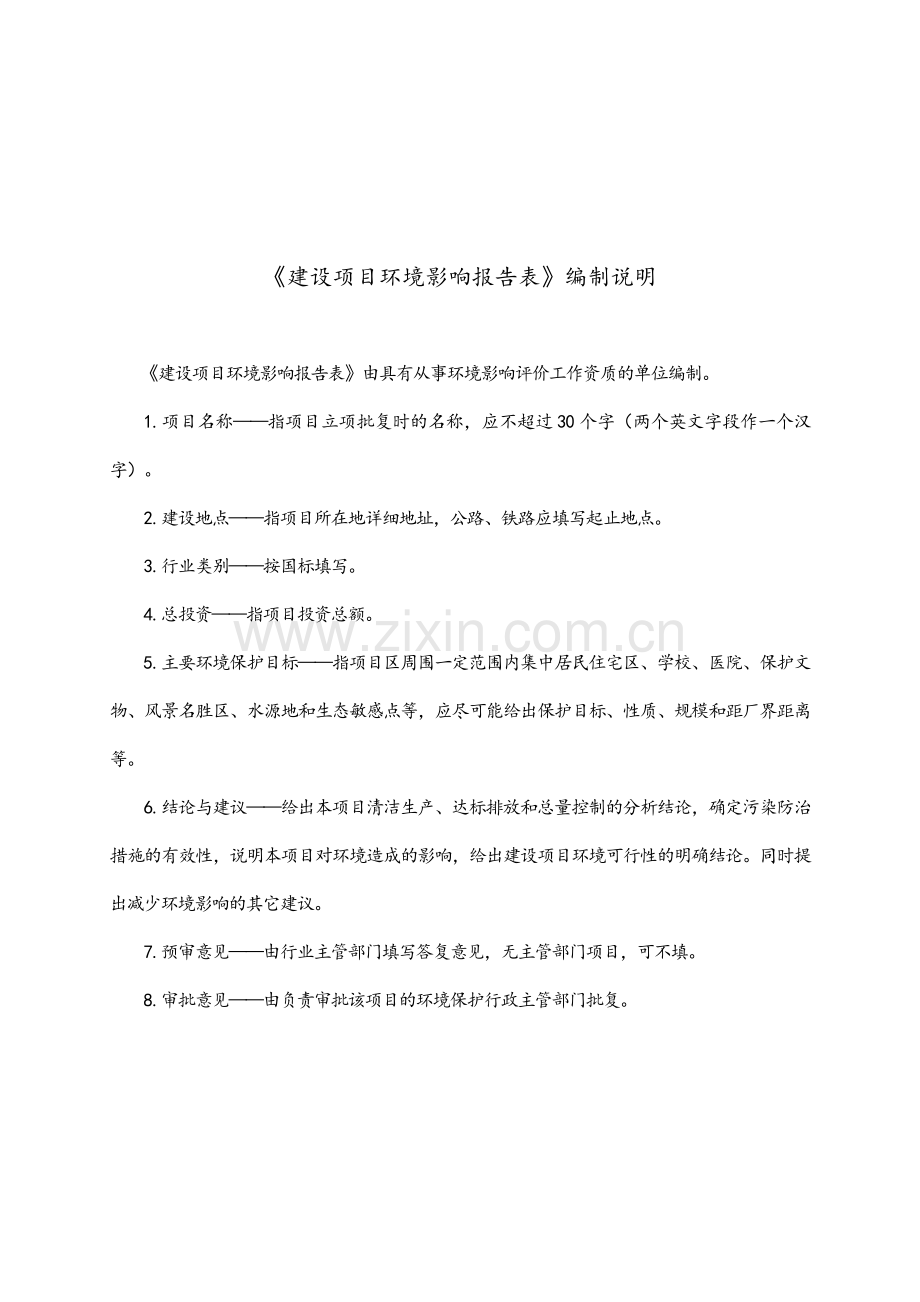 新建宝应长安医院项目环境影响评价报告.doc_第2页