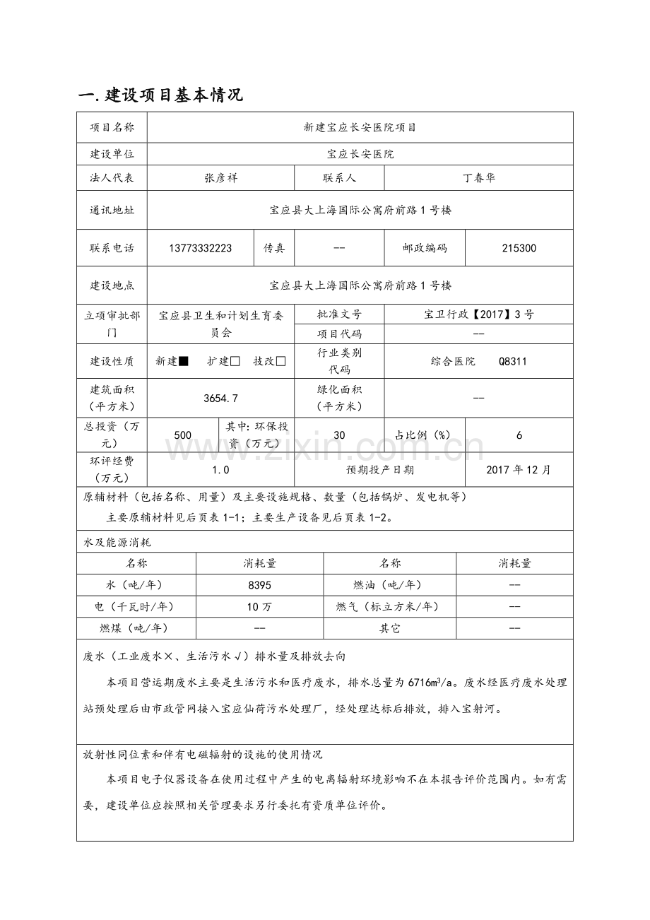 新建宝应长安医院项目环境影响评价报告.doc_第3页