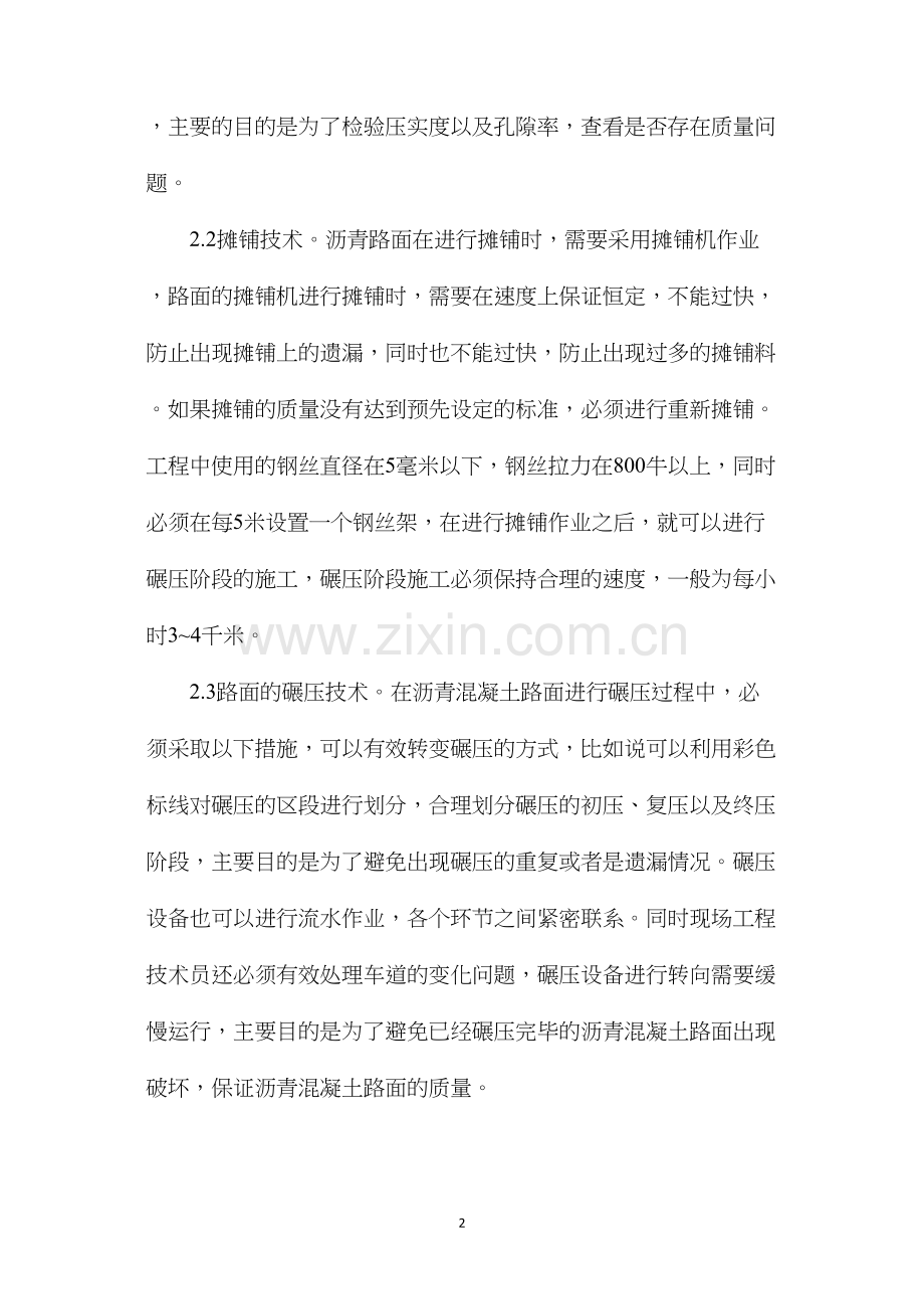 沥青路面施工技术与质量控制策略.docx_第2页