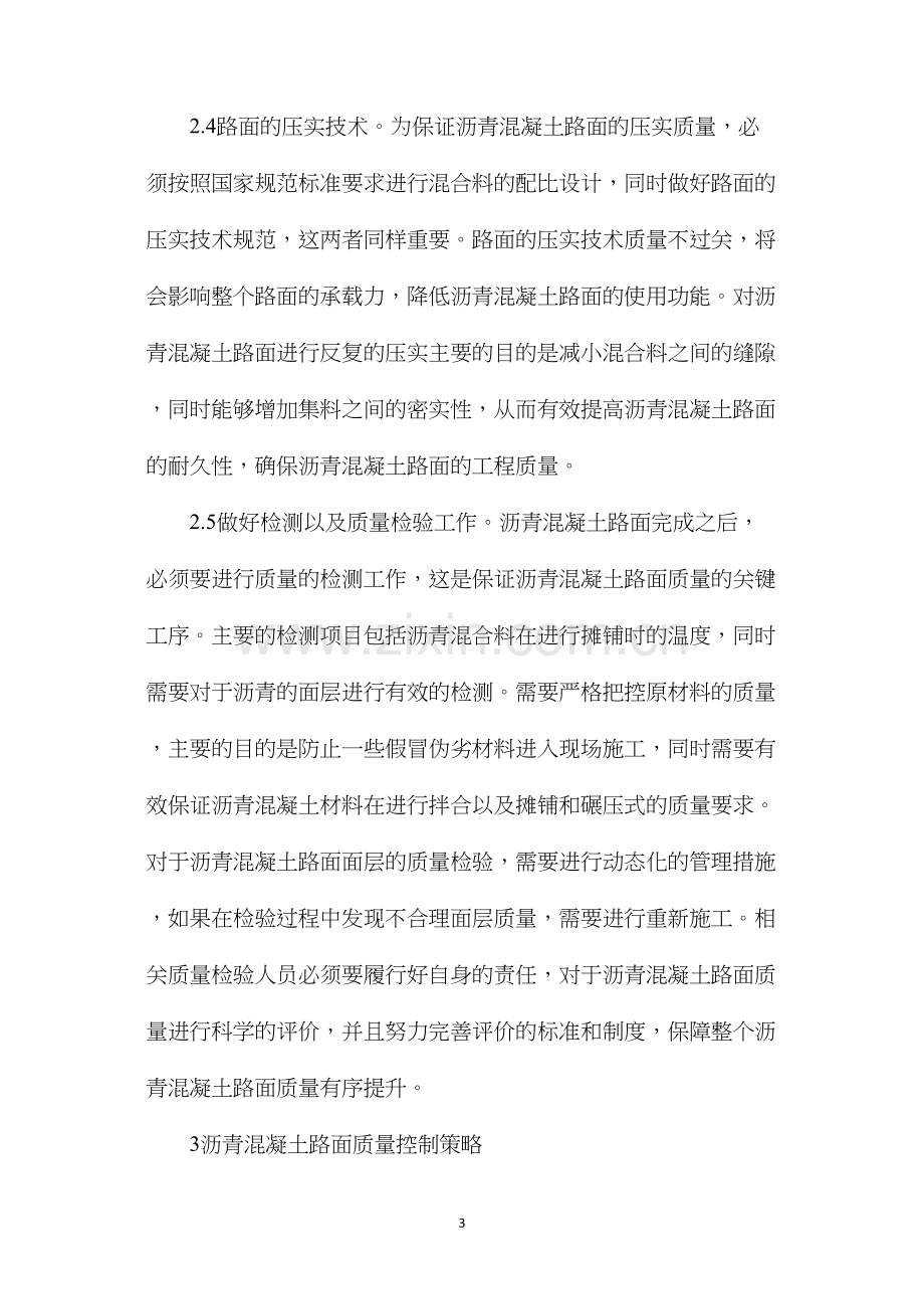 沥青路面施工技术与质量控制策略.docx_第3页