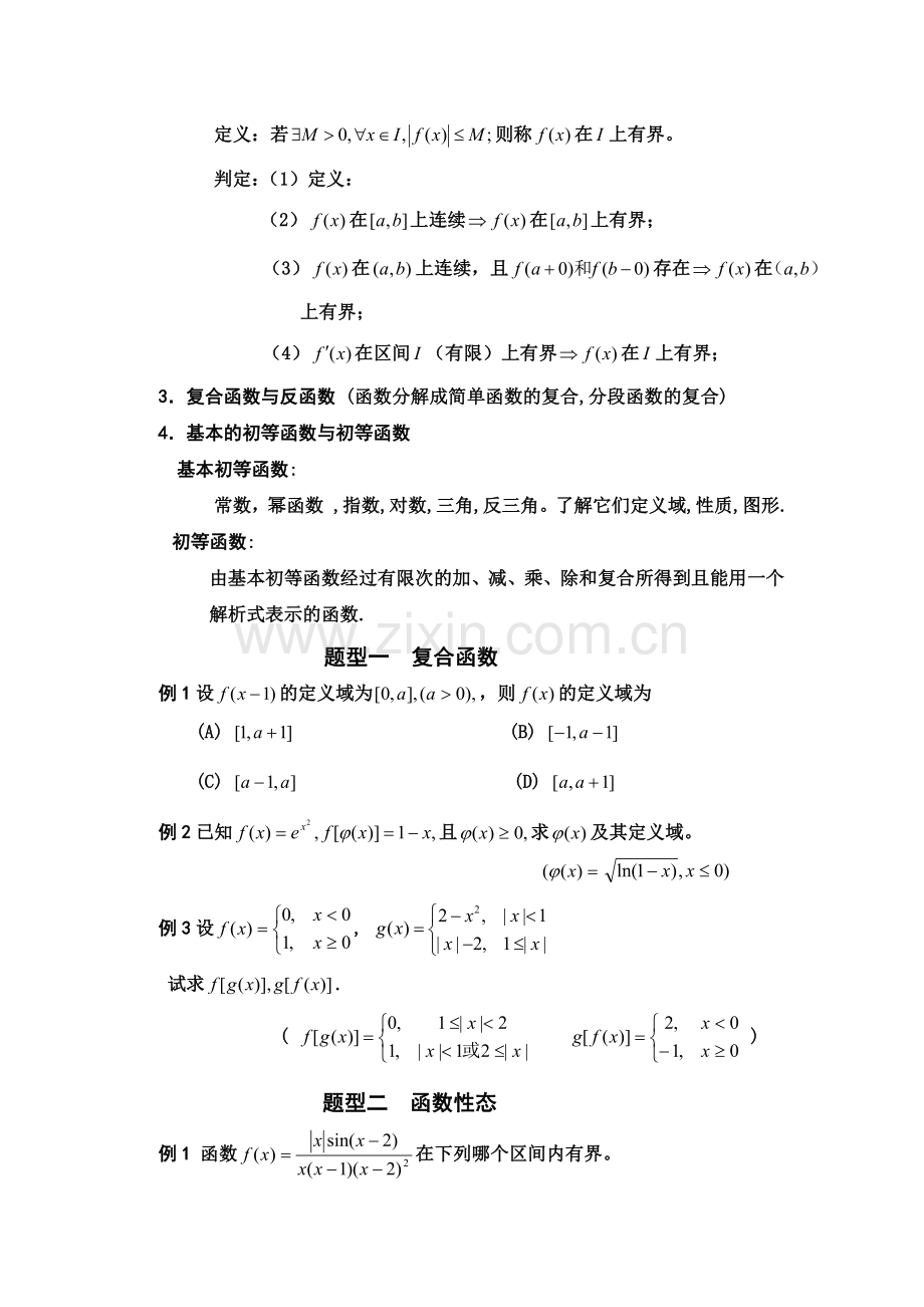 高等数学竞赛专题-高等数学竞赛培训教材.doc_第2页