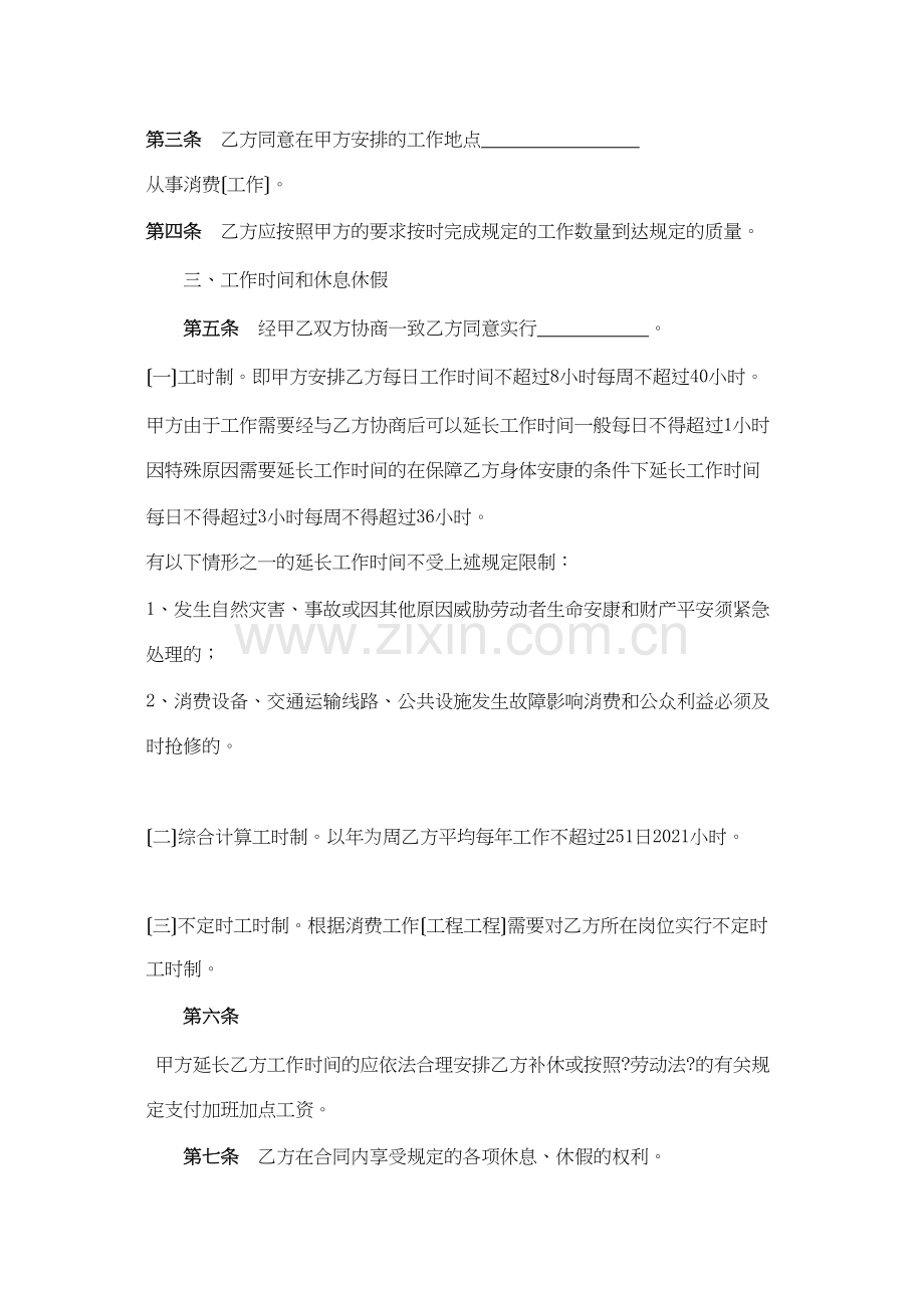 无固定期职工劳动合同书.doc_第3页