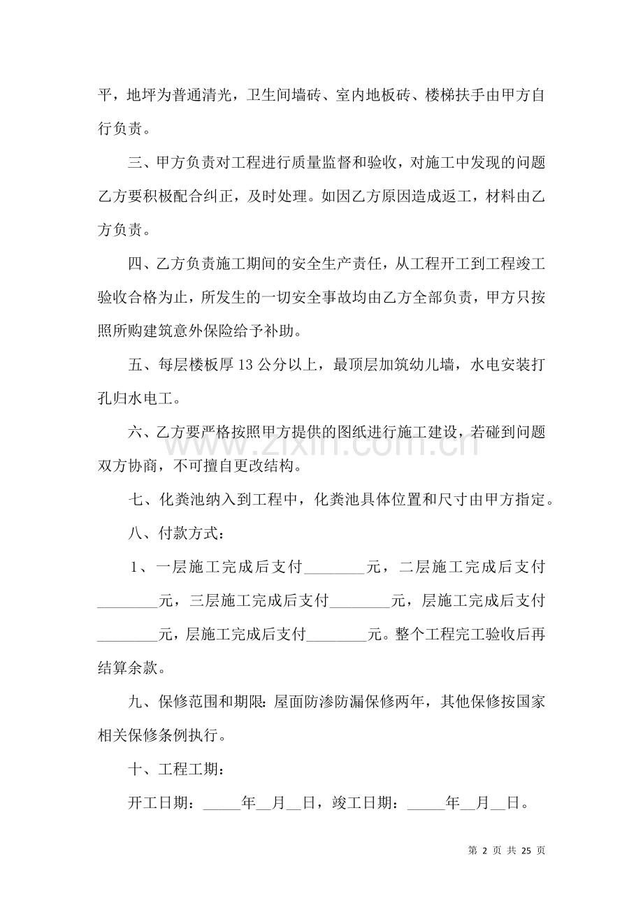 关于建房协议书汇总八篇.docx_第2页