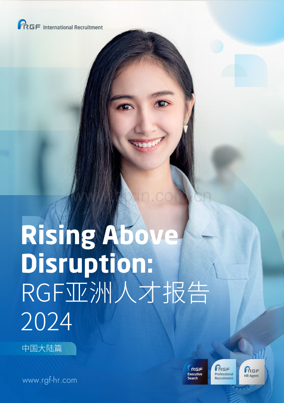 2024RGF亚洲人才报告.pdf_第1页