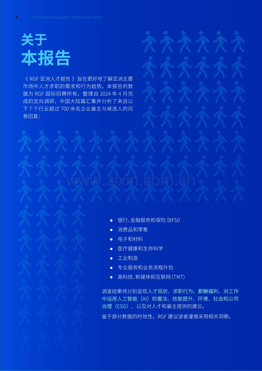 2024RGF亚洲人才报告.pdf_第2页