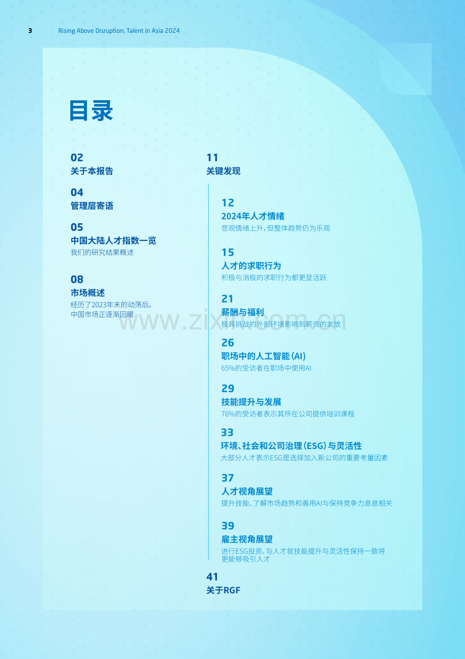 2024RGF亚洲人才报告.pdf_第3页