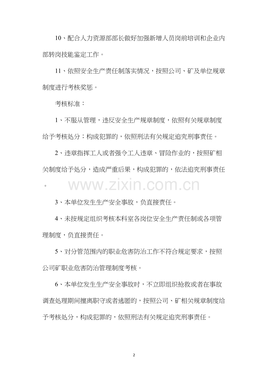 人力资源部副部长安全责任制.docx_第2页