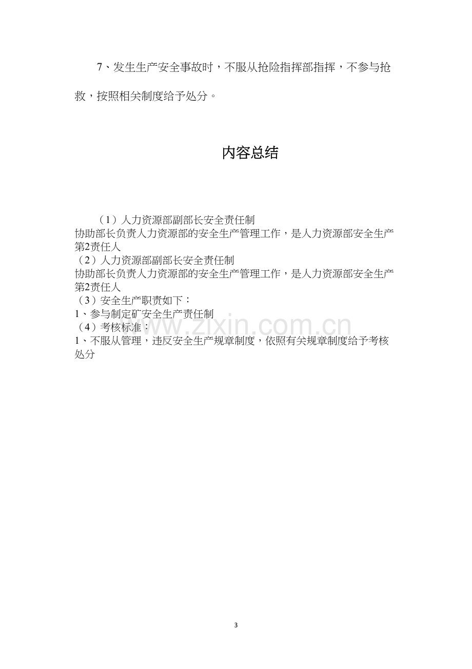 人力资源部副部长安全责任制.docx_第3页