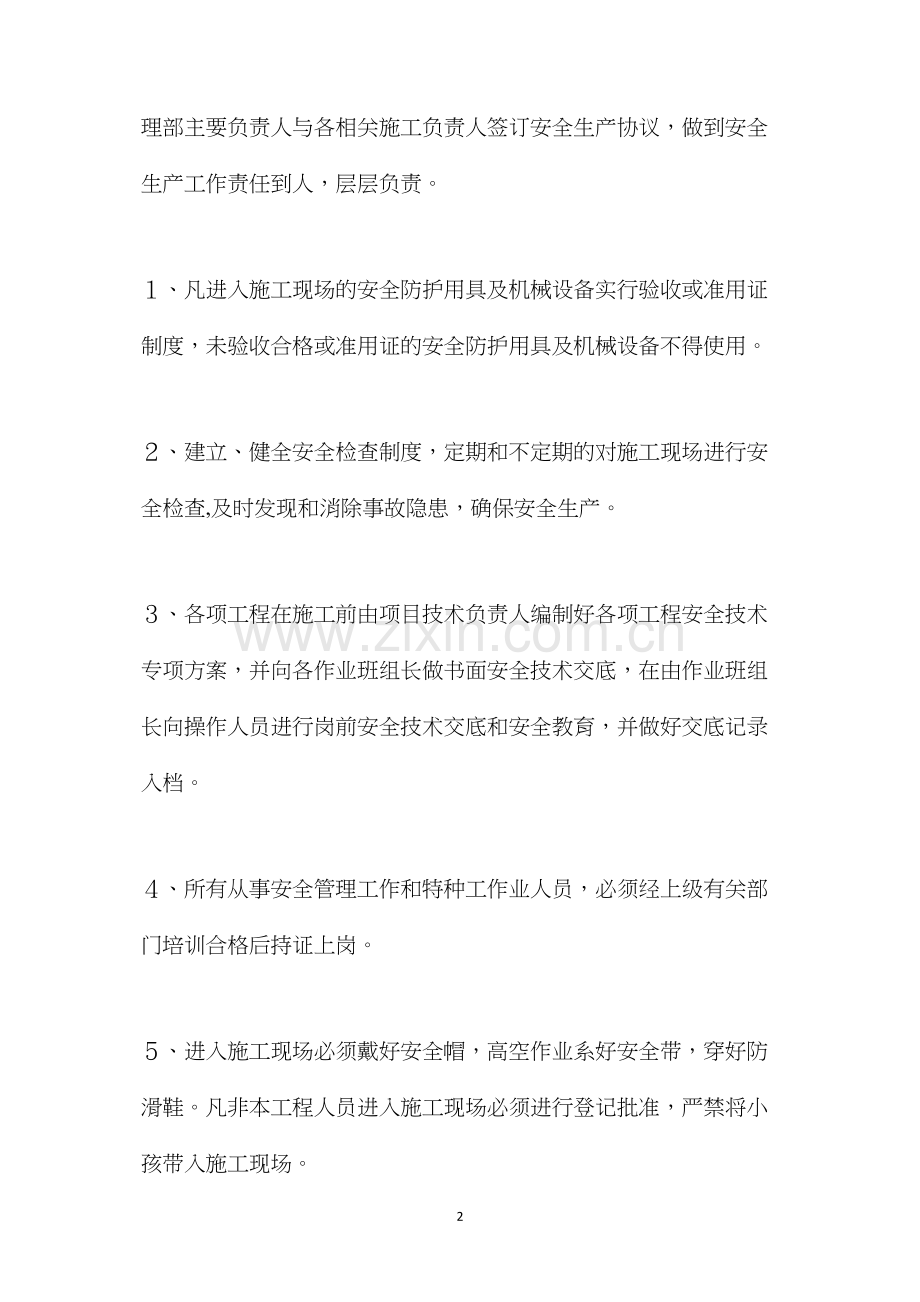 吊蓝安全方案 (2).docx_第2页