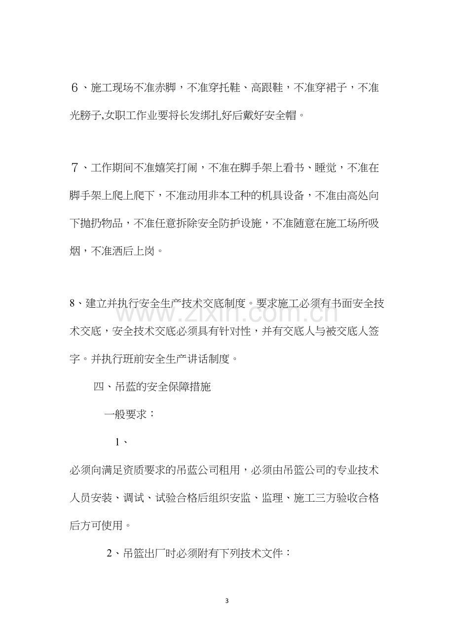 吊蓝安全方案 (2).docx_第3页