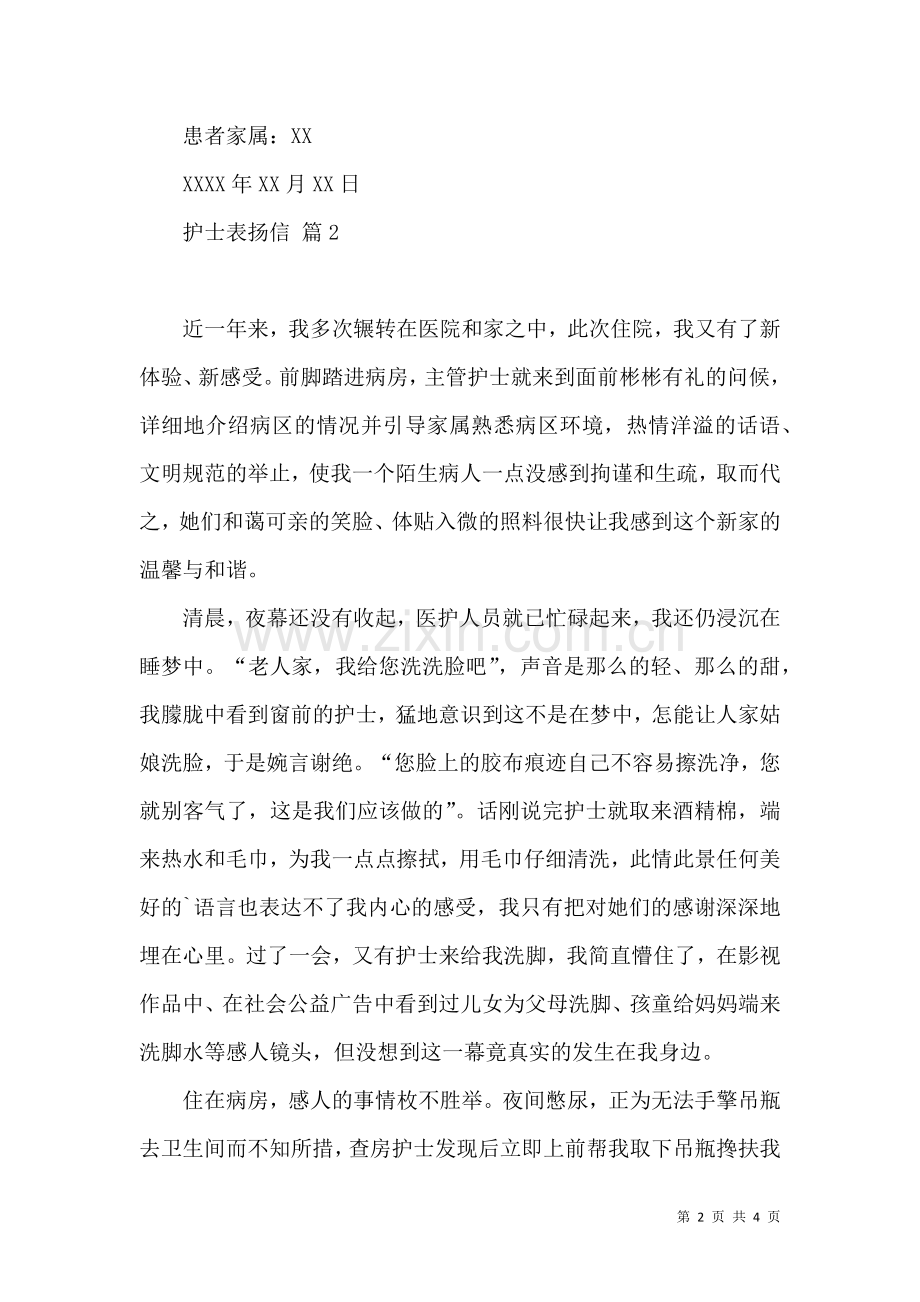 关于护士表扬信三篇.docx_第2页