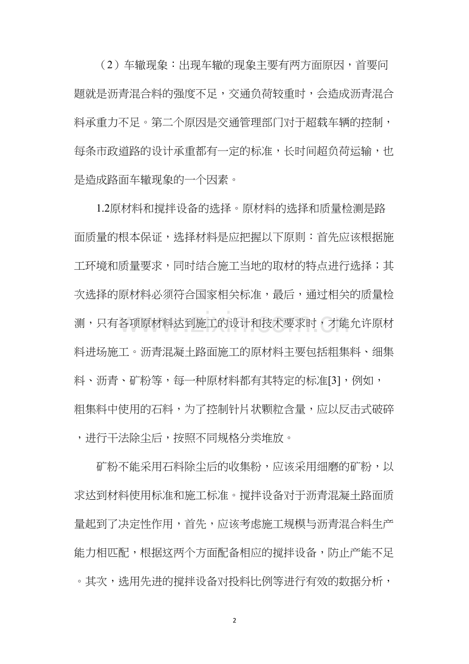 沥青混凝土路面施工工艺探讨.docx_第2页