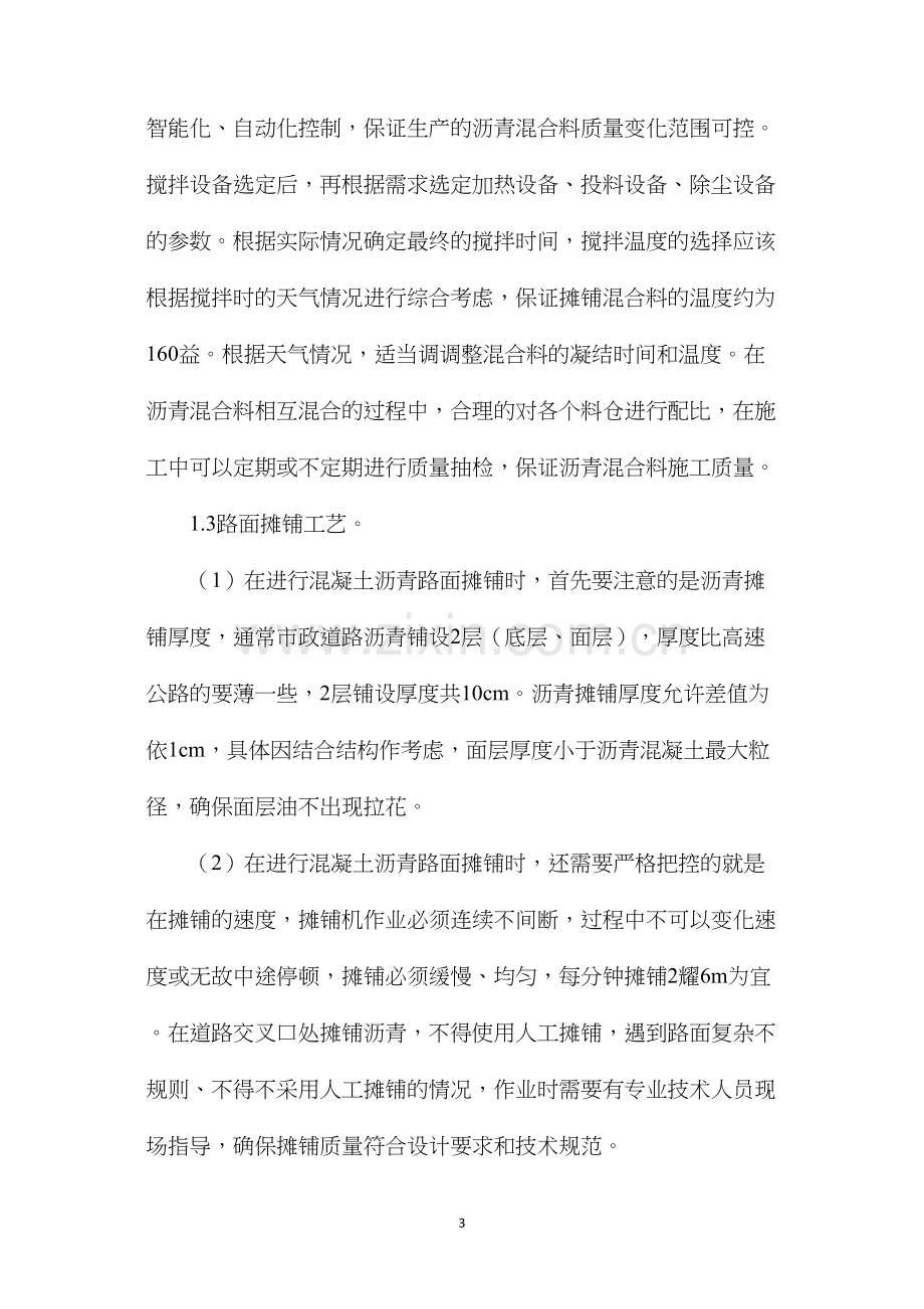 沥青混凝土路面施工工艺探讨.docx_第3页