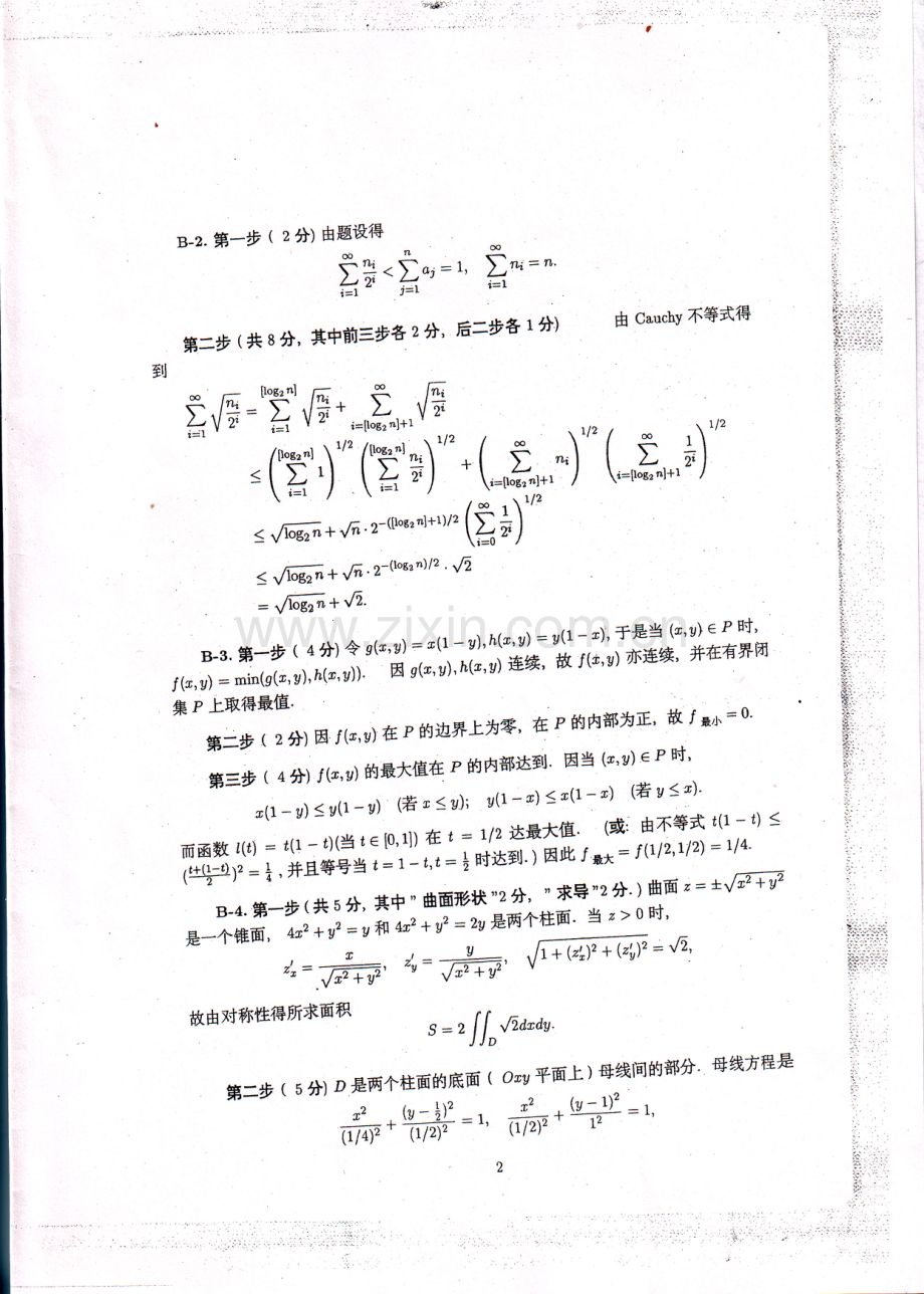 大学数学-湖南省2006年大学生数学竞赛试题（非数学专业）参考 答案.pdf_第2页