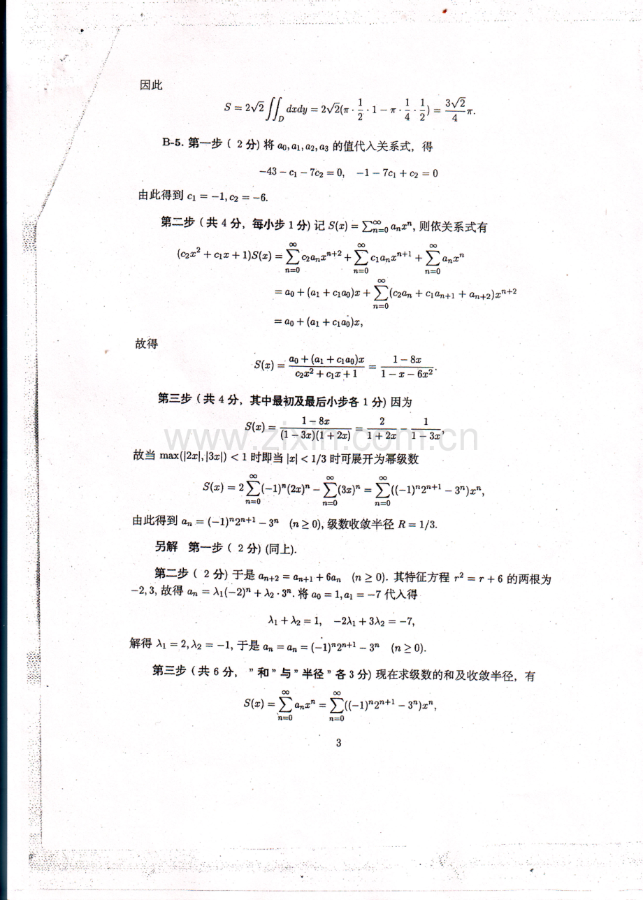 大学数学-湖南省2006年大学生数学竞赛试题（非数学专业）参考 答案.pdf_第3页