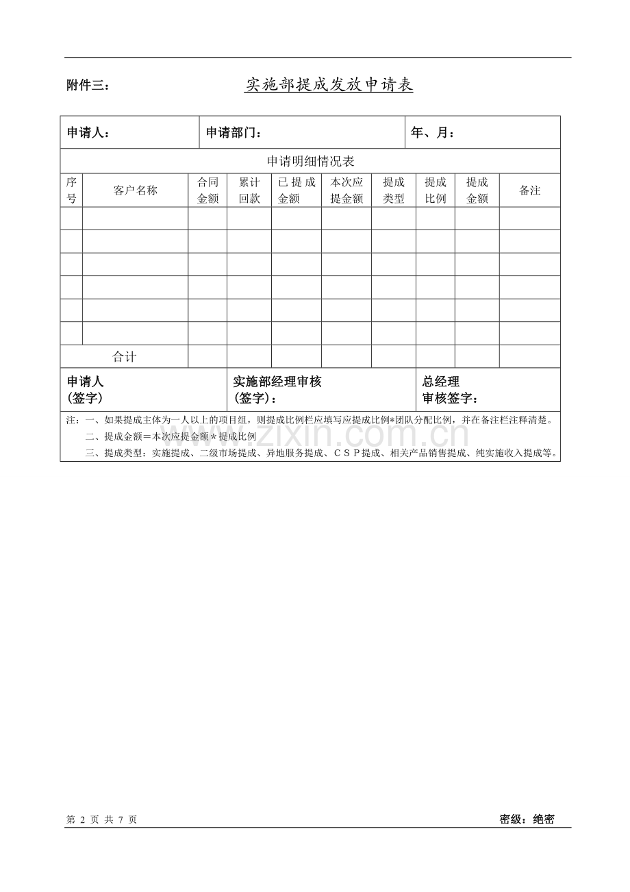 实施表格1.doc_第2页