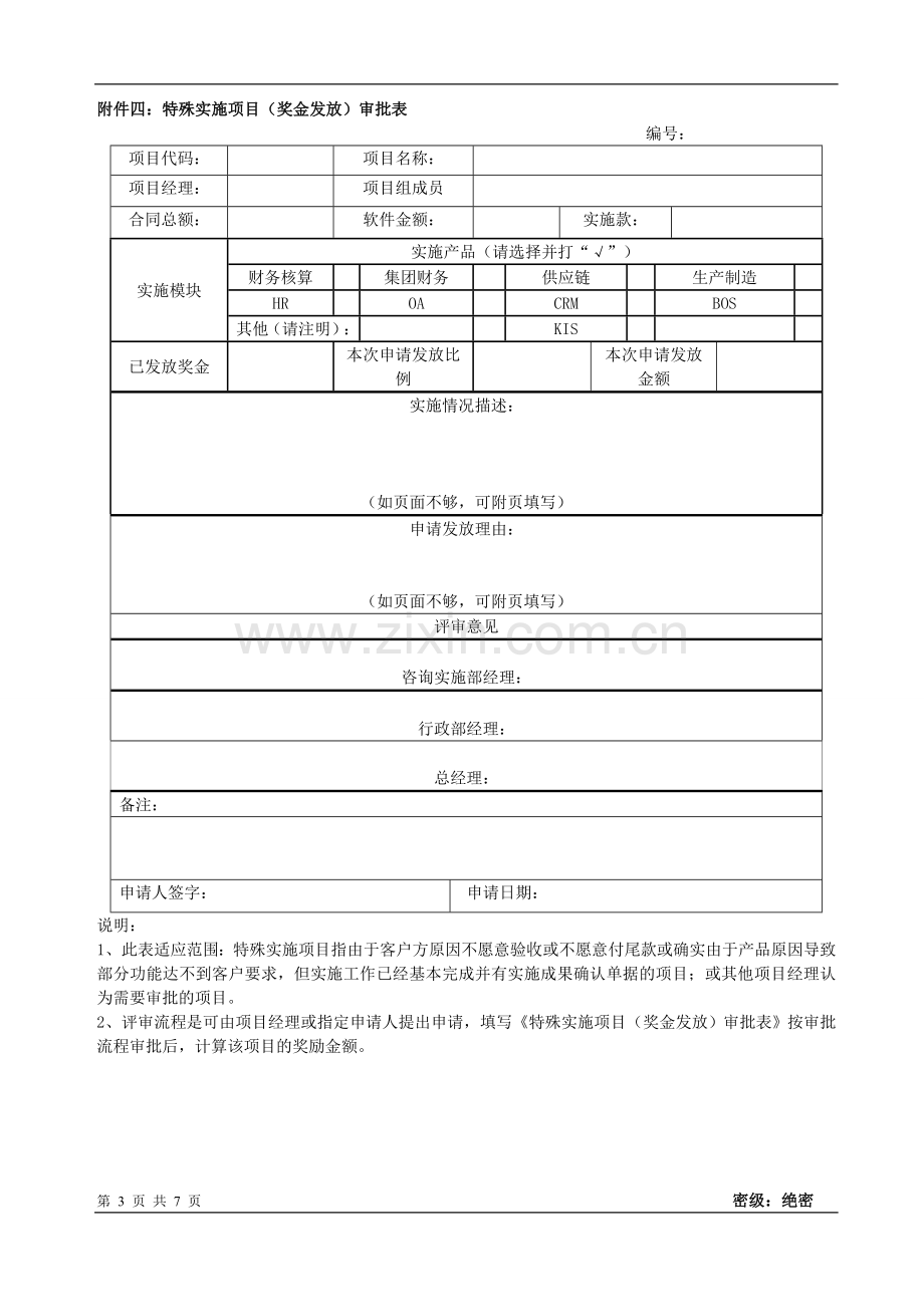 实施表格1.doc_第3页