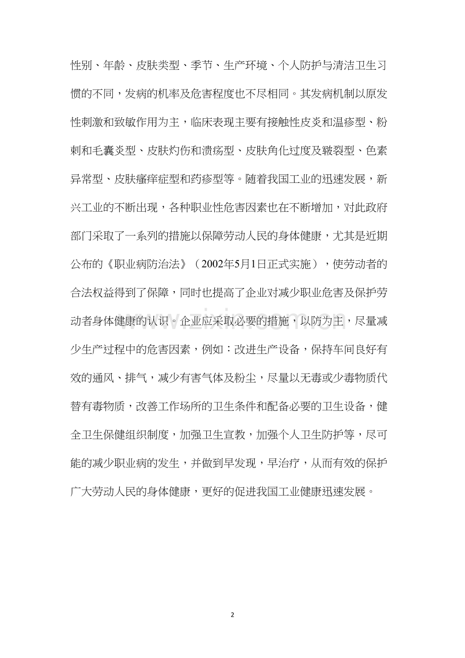 关注职业性皮肤病、保护劳动人民健康.docx_第2页