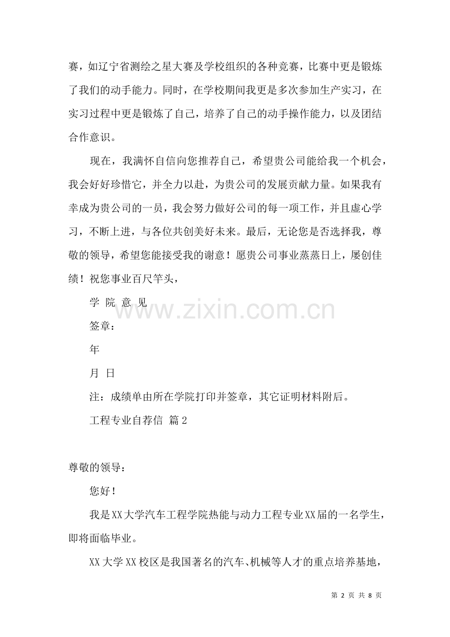 关于工程专业自荐信模板汇编六篇.docx_第2页