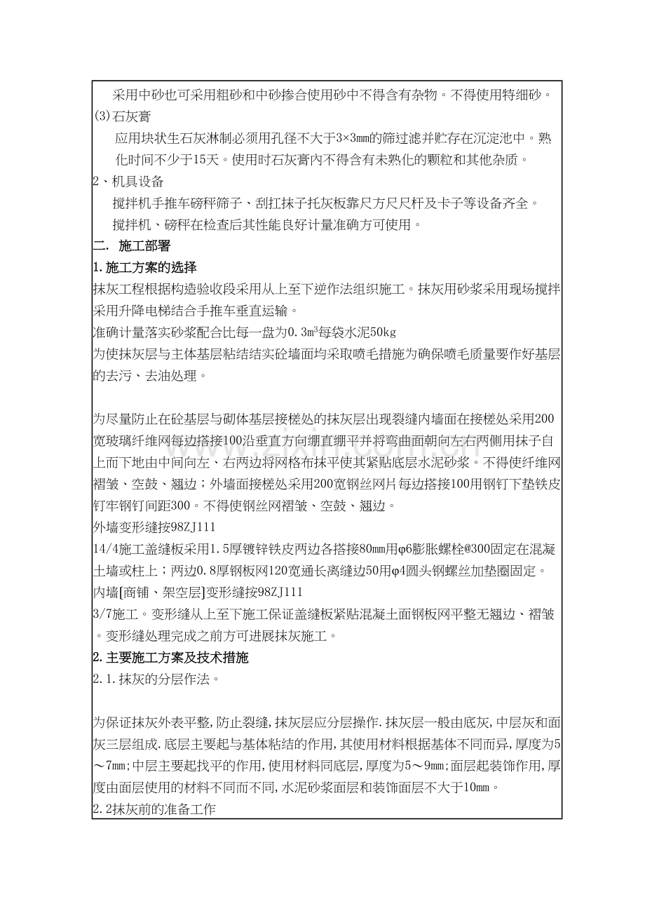 墙体抹灰技术交底.docx_第2页