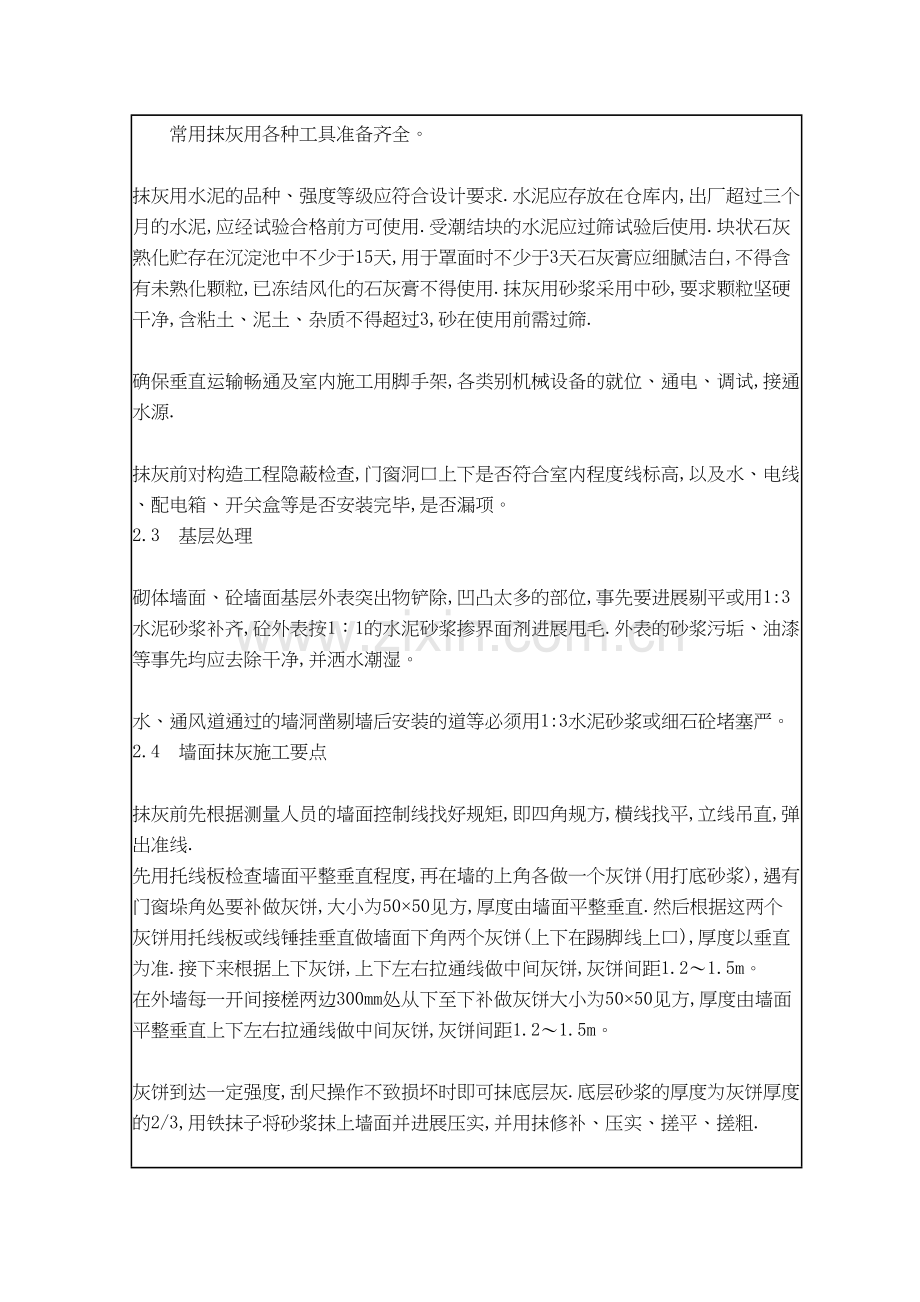 墙体抹灰技术交底.docx_第3页