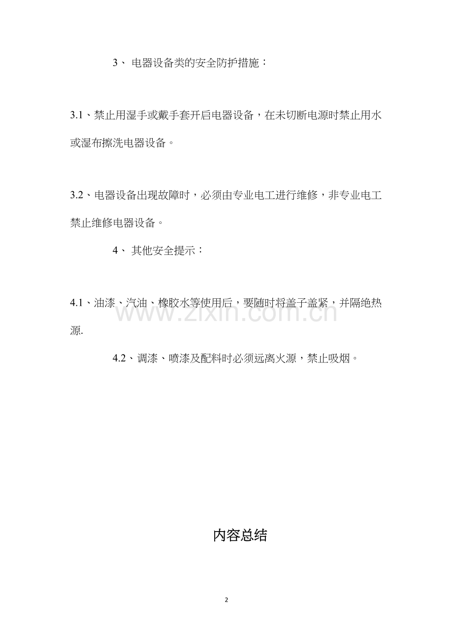 喷漆岗位安全操作规程.docx_第2页