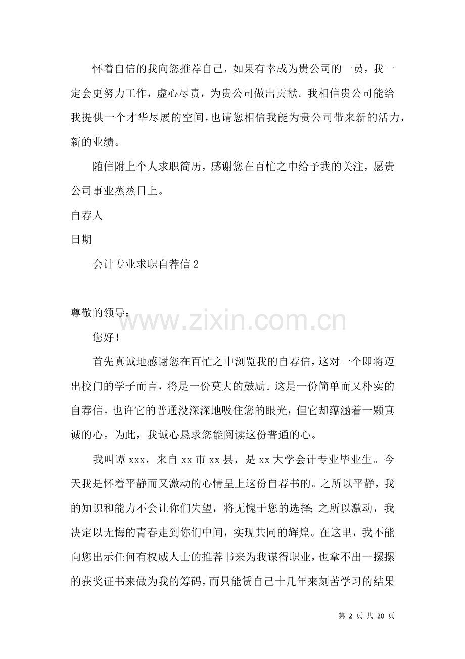 会计专业求职自荐信.docx_第2页