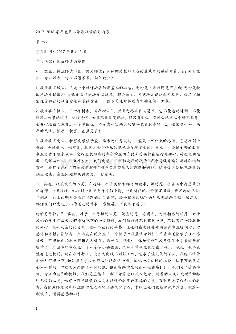 教师政治学习笔记.docx_第1页