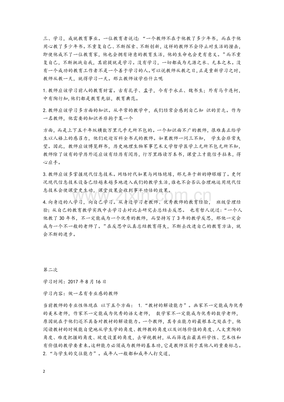 教师政治学习笔记.docx_第2页