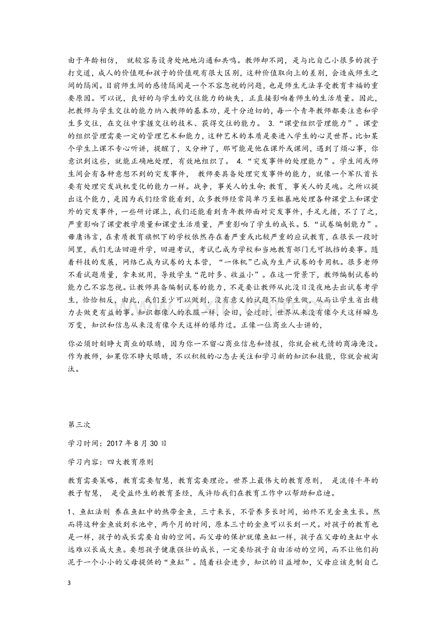 教师政治学习笔记.docx_第3页