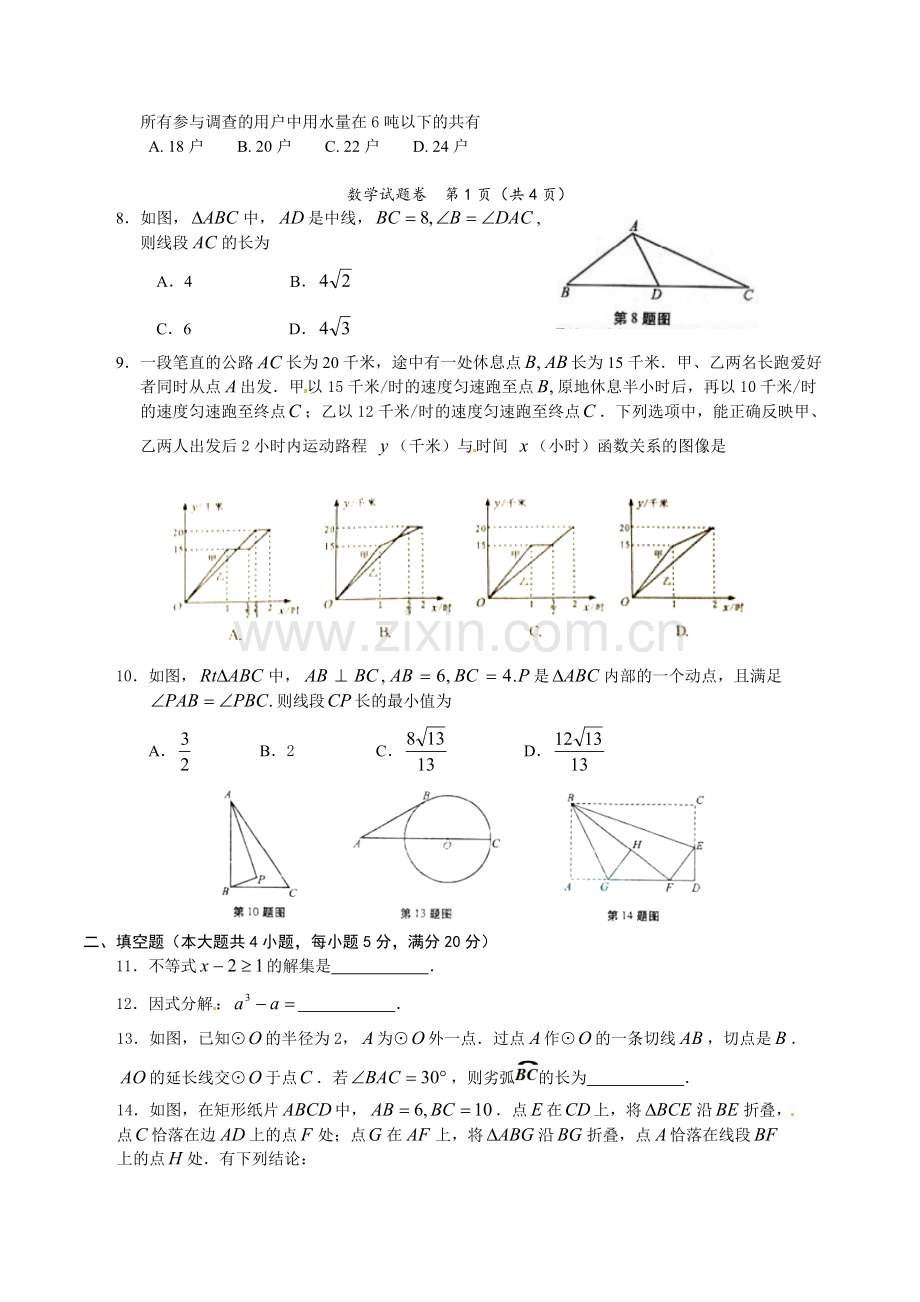 中考数学-【真题】安徽省2016年中考数学试卷及参考答案【word版】.doc_第2页