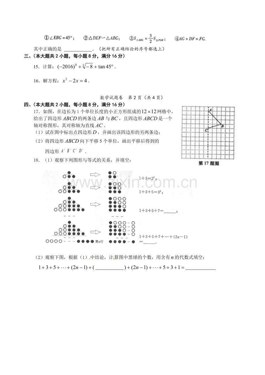 中考数学-【真题】安徽省2016年中考数学试卷及参考答案【word版】.doc_第3页