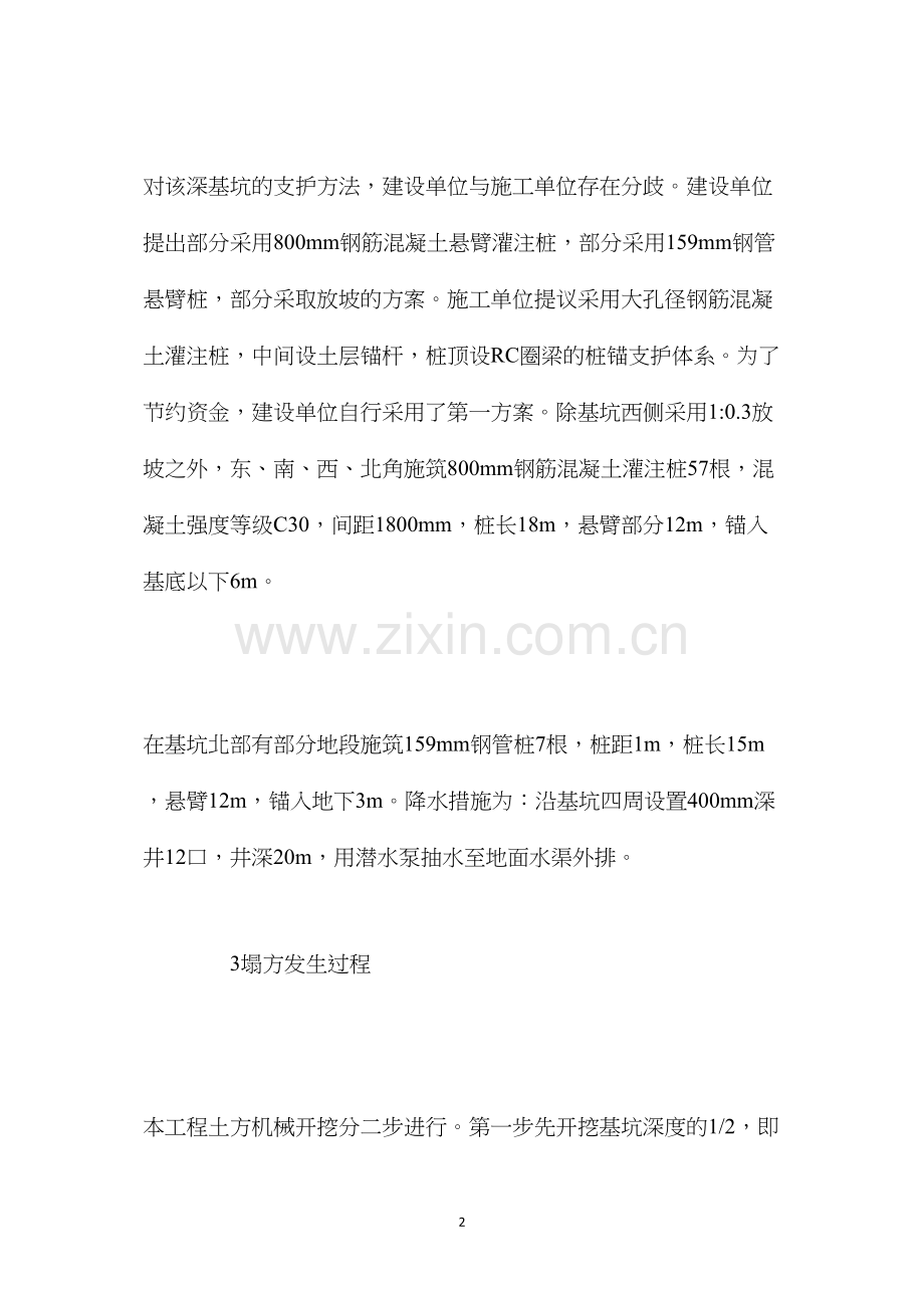 深基坑支护结构倒塌的救治措施.docx_第2页