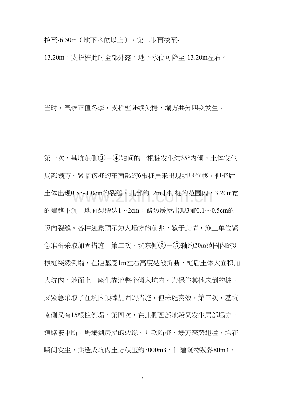 深基坑支护结构倒塌的救治措施.docx_第3页