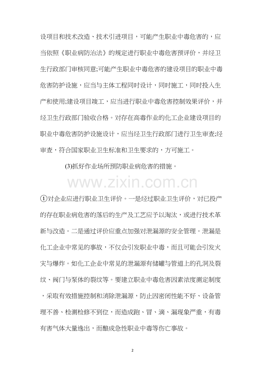 化工行业预防职业病危害的主要措施有哪些？.docx_第2页