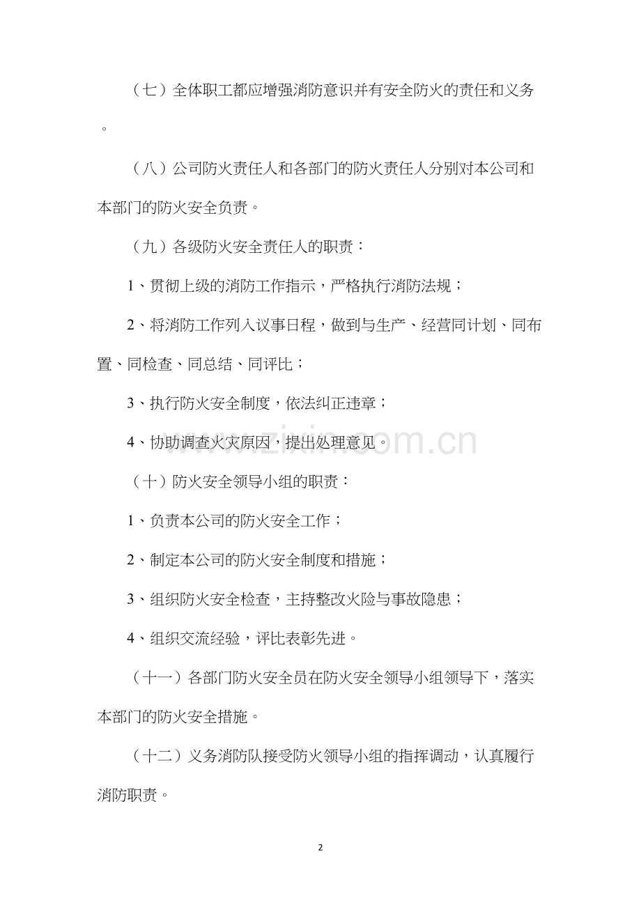 天然气公司消防安全管理办法.docx_第2页