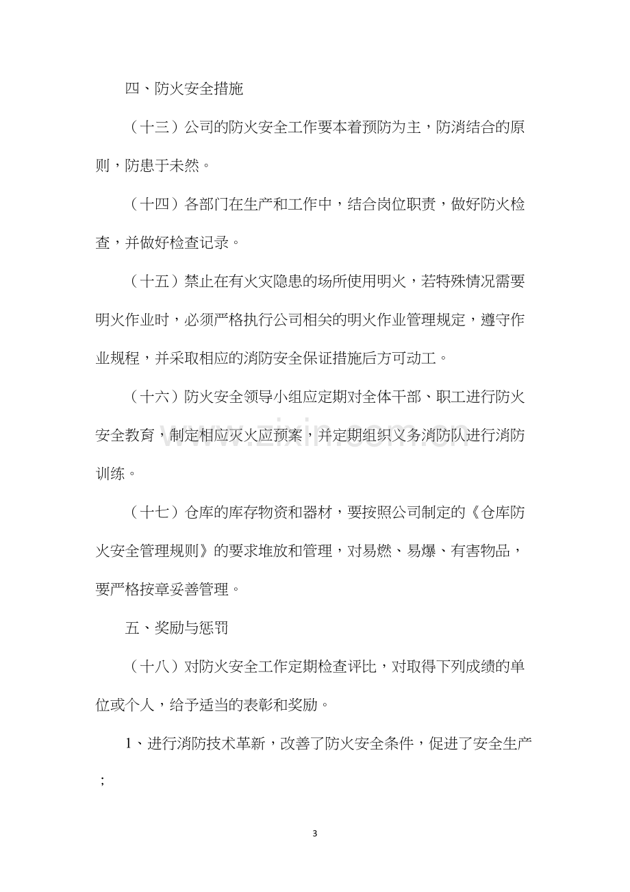 天然气公司消防安全管理办法.docx_第3页