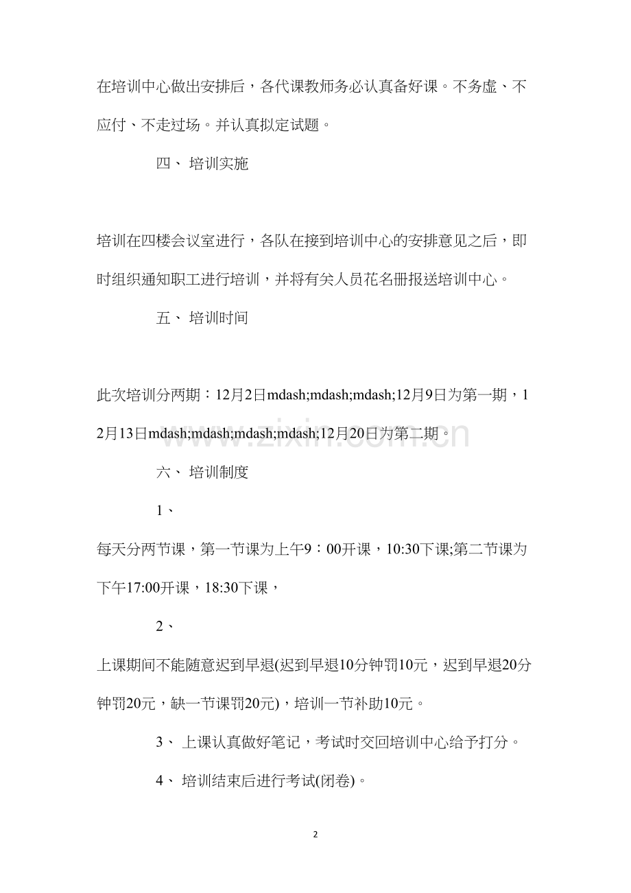 梁家沟煤矿全员安全培训方案及管理制度.docx_第2页