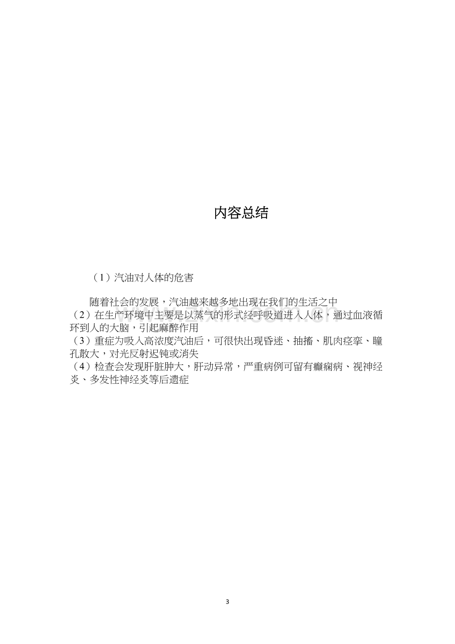 汽油对人体的危害.docx_第3页